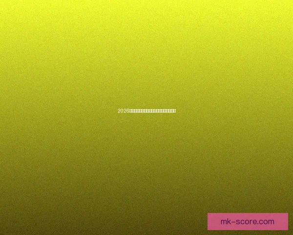 2026世界杯精彩赛事预测与胜负竞猜全攻略指南