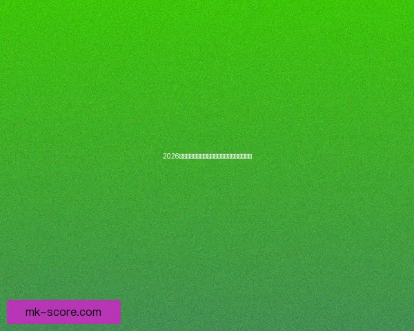 2026世界杯最佳阵容揭晓全球足球巨星再度绽放辉煌